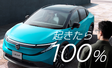 起きたらいつも100％