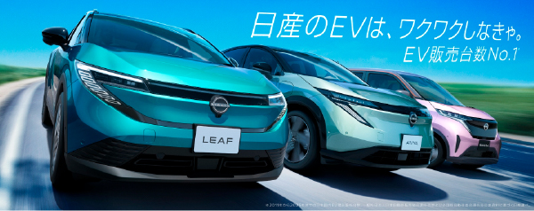 電気自動車（EV）総合情報サイト